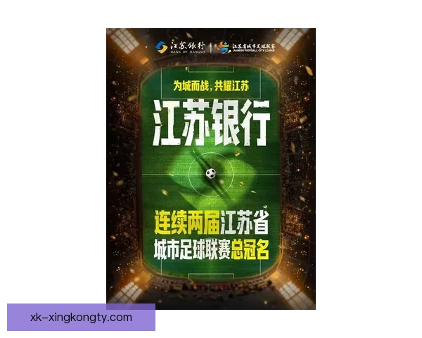 2026苏超江苏银行苏豪冠名 2026苏超江苏银行苏豪冠名