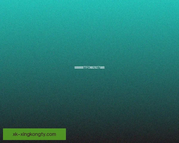 东体：于汉超TIFO决定2月27日才定